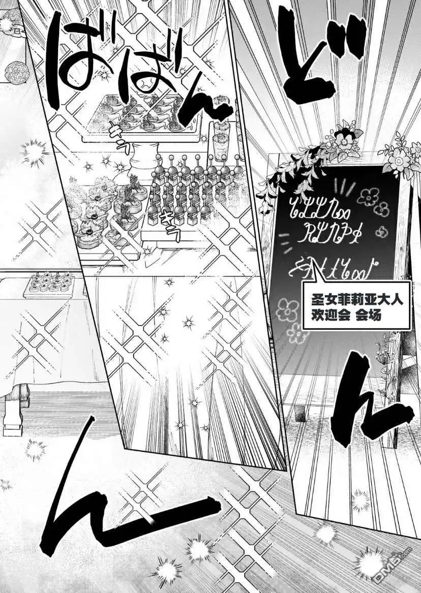 《圣女因太过完美不够可爱而被废除婚约并卖到邻国》第3话 第14页