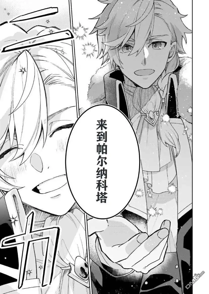 《圣女因太过完美不够可爱而被废除婚约并卖到邻国》第3话 第9页