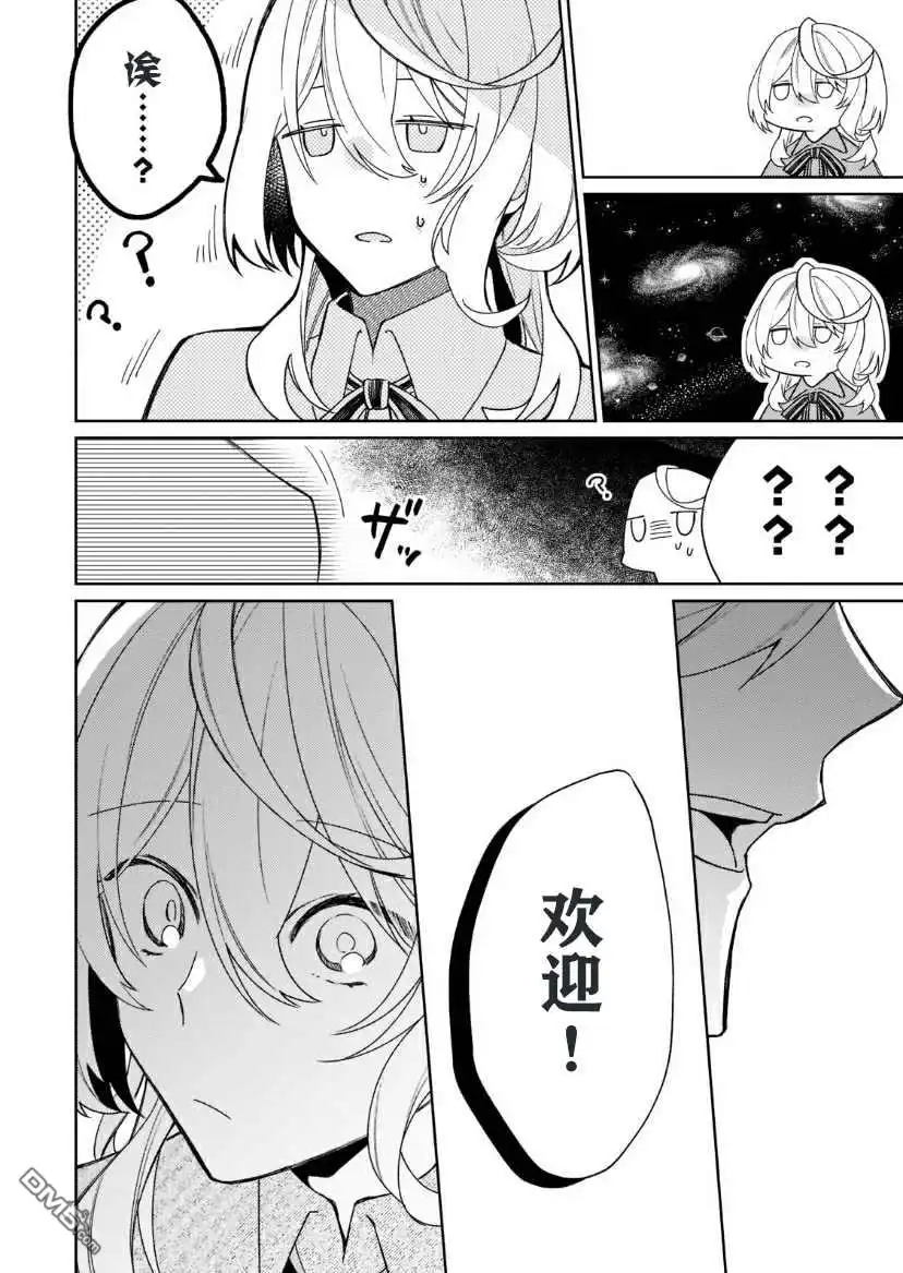《圣女因太过完美不够可爱而被废除婚约并卖到邻国》第3话 第8页