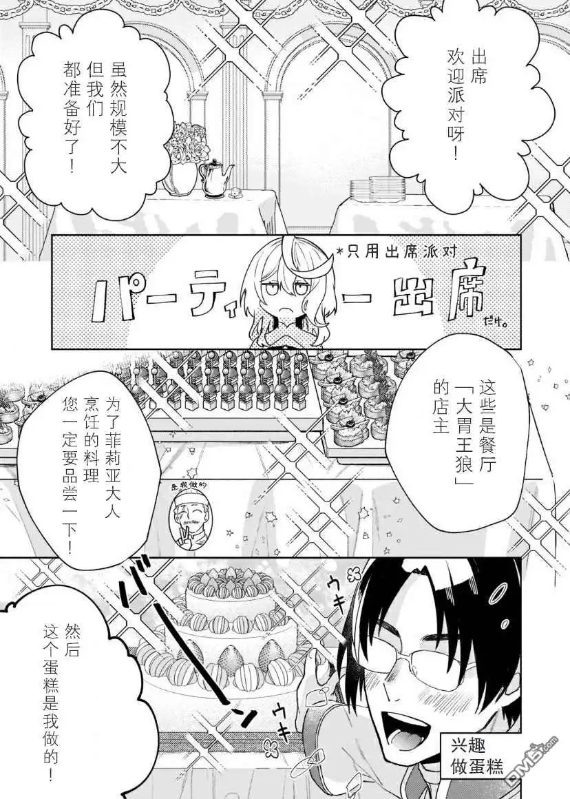 《圣女因太过完美不够可爱而被废除婚约并卖到邻国》第3话 第19页