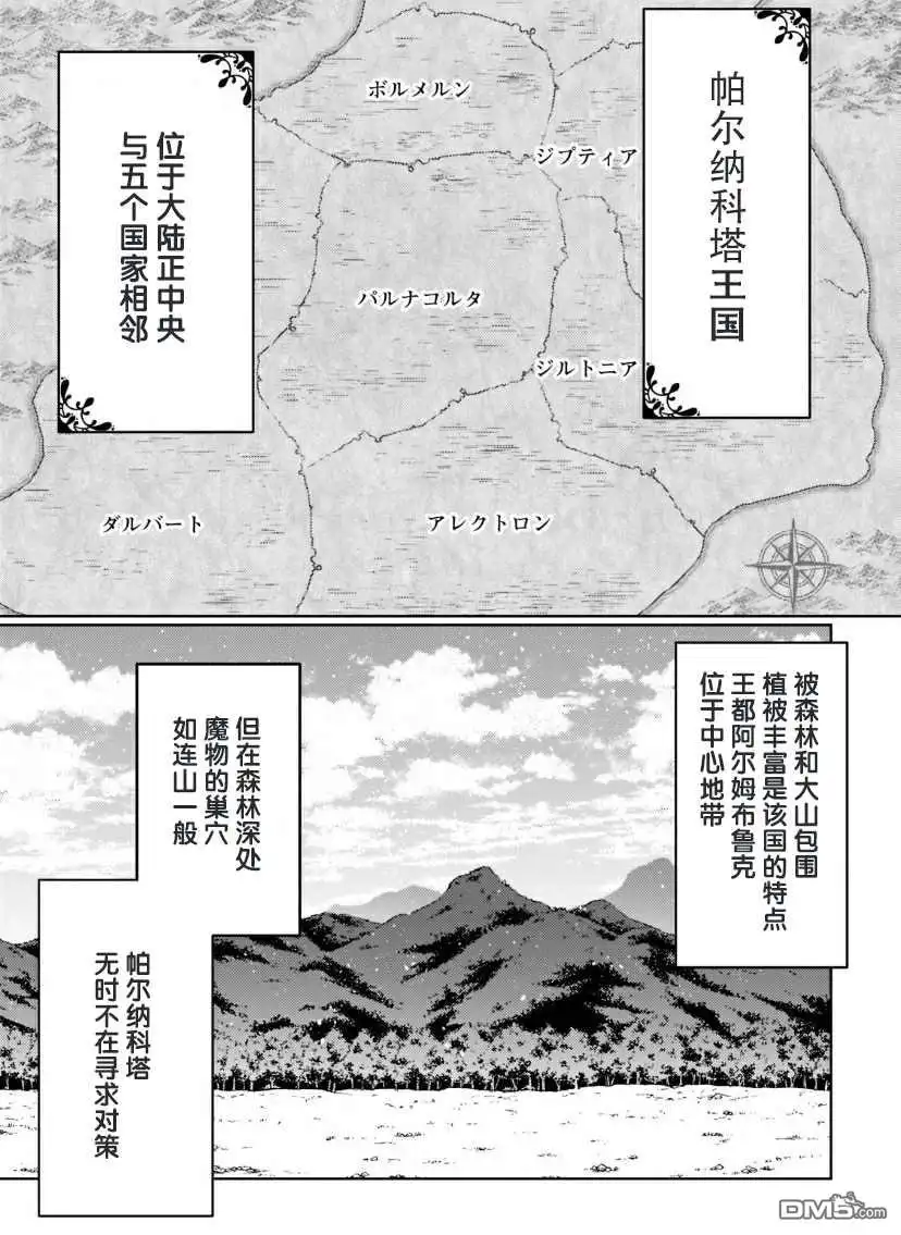 《圣女因太过完美不够可爱而被废除婚约并卖到邻国》第3话 第11页