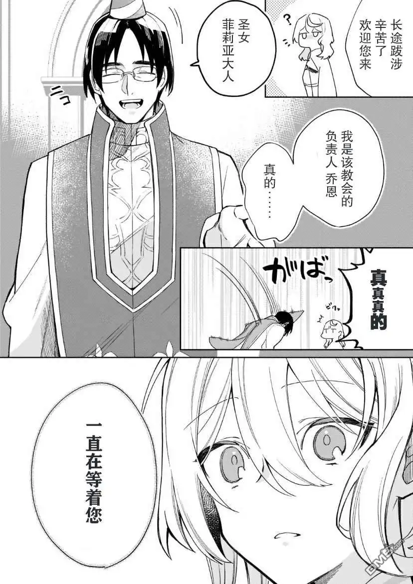 《圣女因太过完美不够可爱而被废除婚约并卖到邻国》第3话 第16页