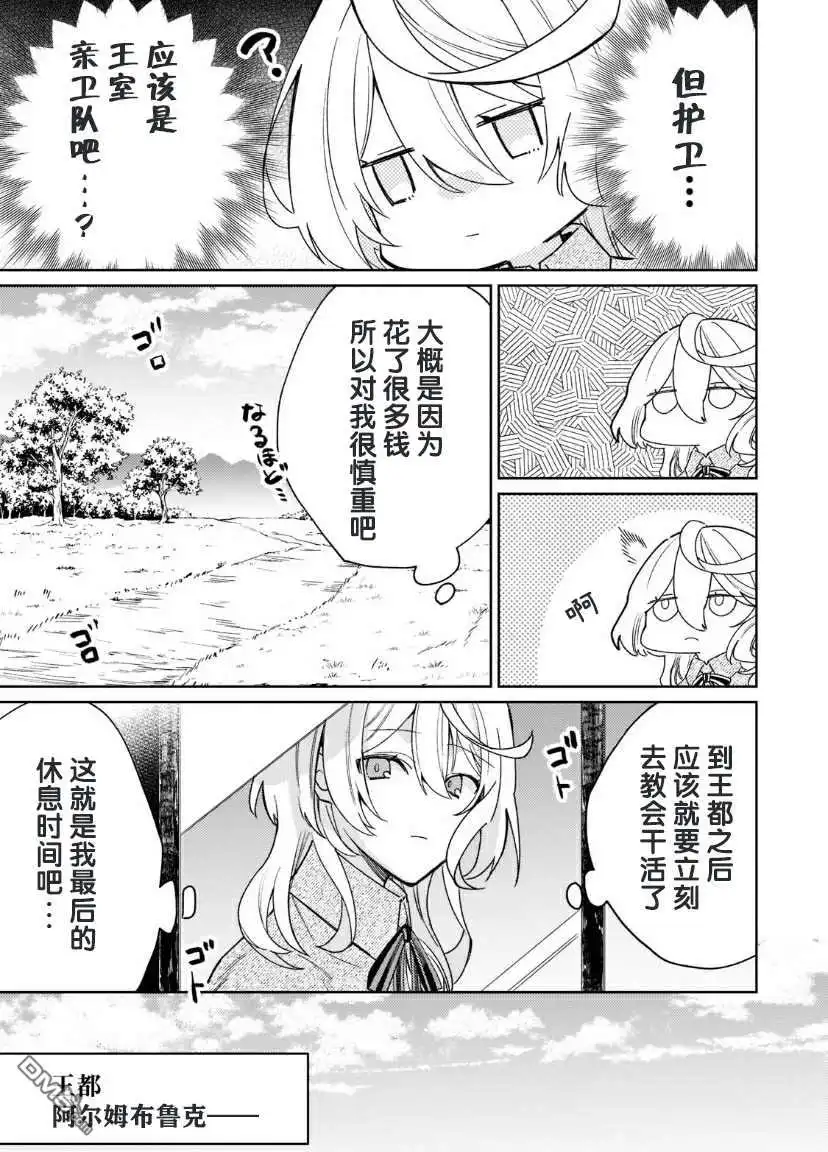 《圣女因太过完美不够可爱而被废除婚约并卖到邻国》第3话 第13页