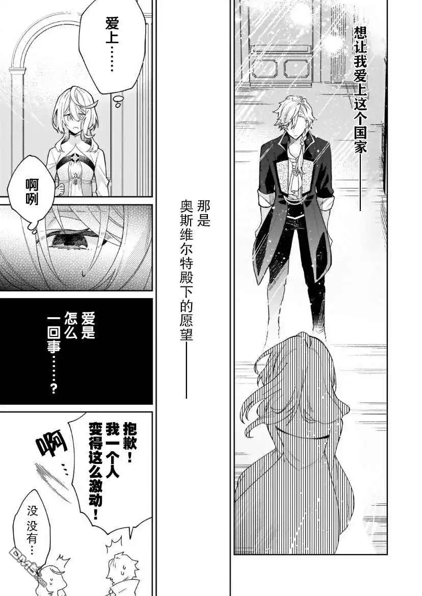 《圣女因太过完美不够可爱而被废除婚约并卖到邻国》第3话 第27页