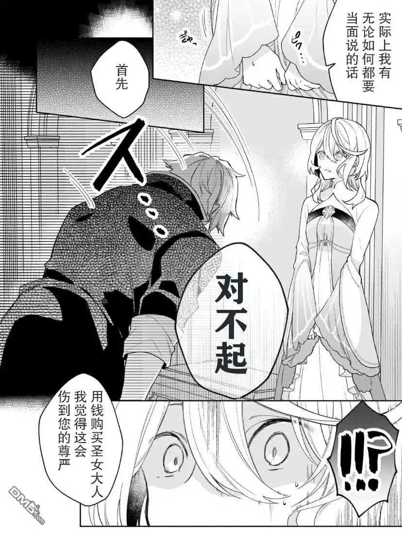 《圣女因太过完美不够可爱而被废除婚约并卖到邻国》第3话 第24页