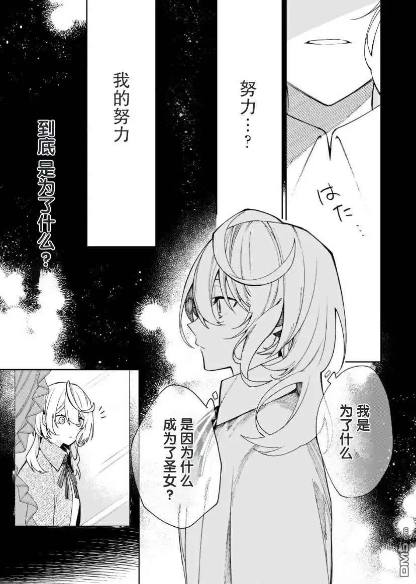 《圣女因太过完美不够可爱而被废除婚约并卖到邻国》第3话 第3页
