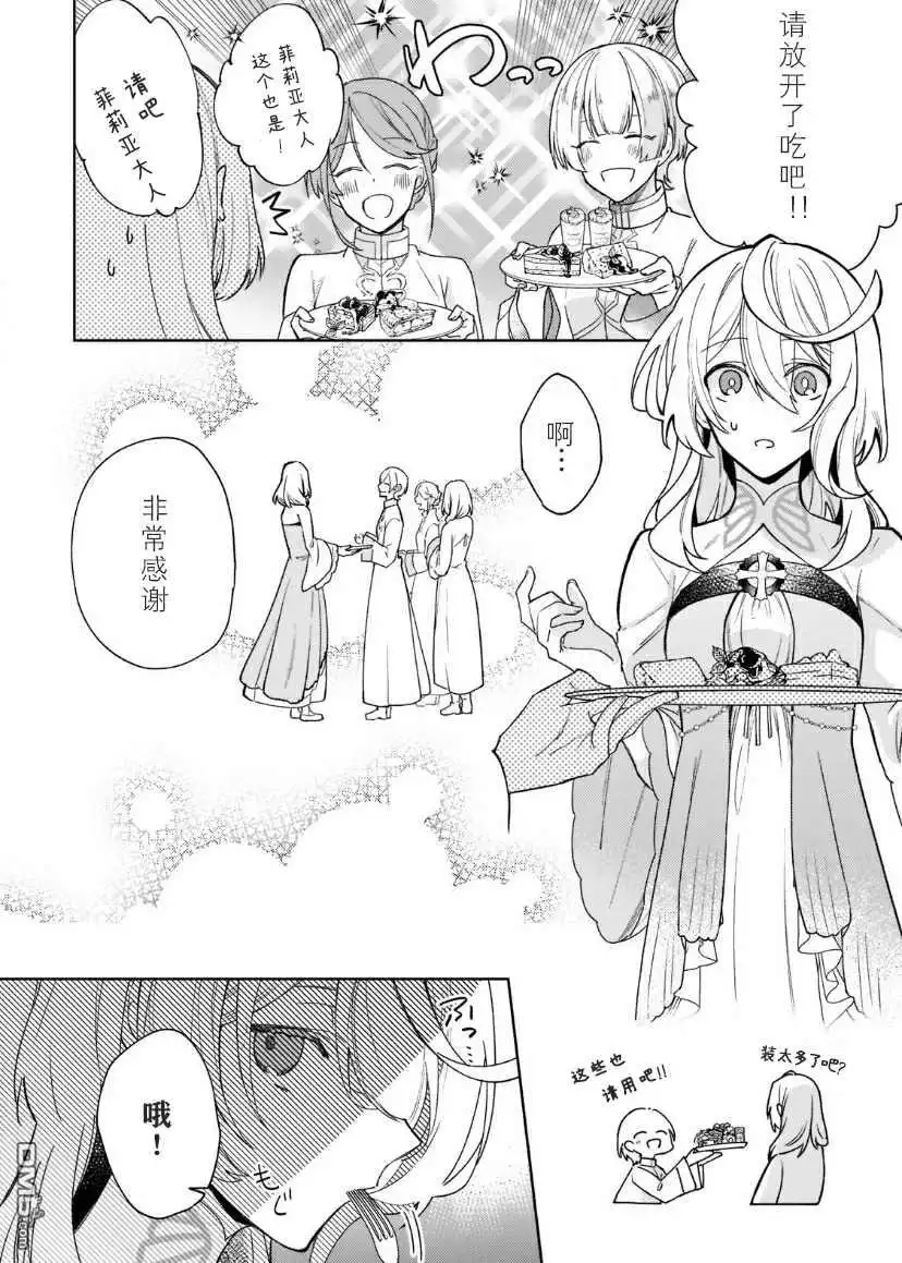 《圣女因太过完美不够可爱而被废除婚约并卖到邻国》第3话 第20页