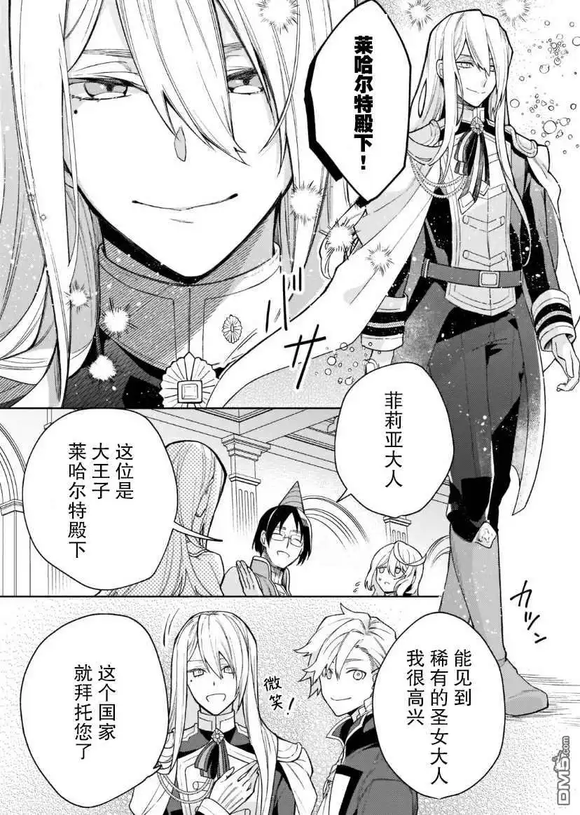 《圣女因太过完美不够可爱而被废除婚约并卖到邻国》第3话 第29页