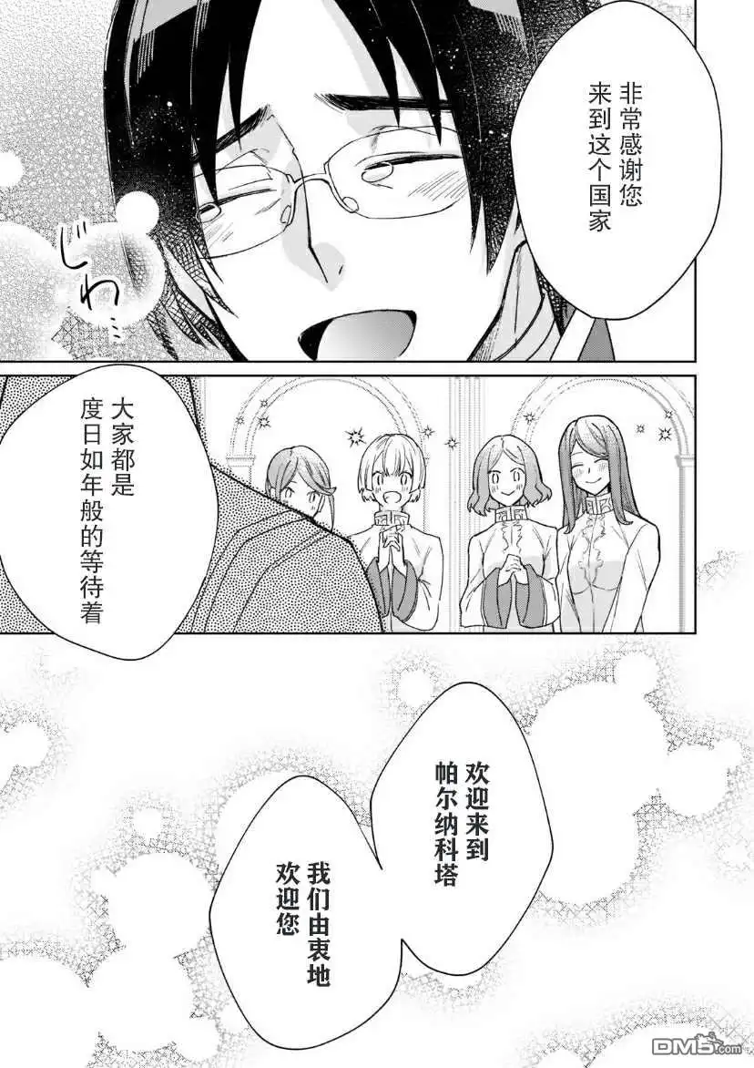 《圣女因太过完美不够可爱而被废除婚约并卖到邻国》第3话 第17页