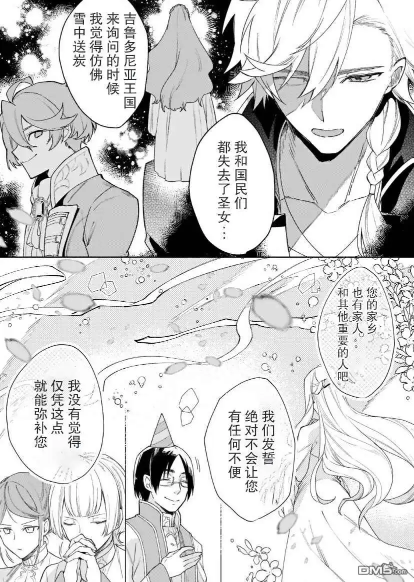 《圣女因太过完美不够可爱而被废除婚约并卖到邻国》第3话 第25页