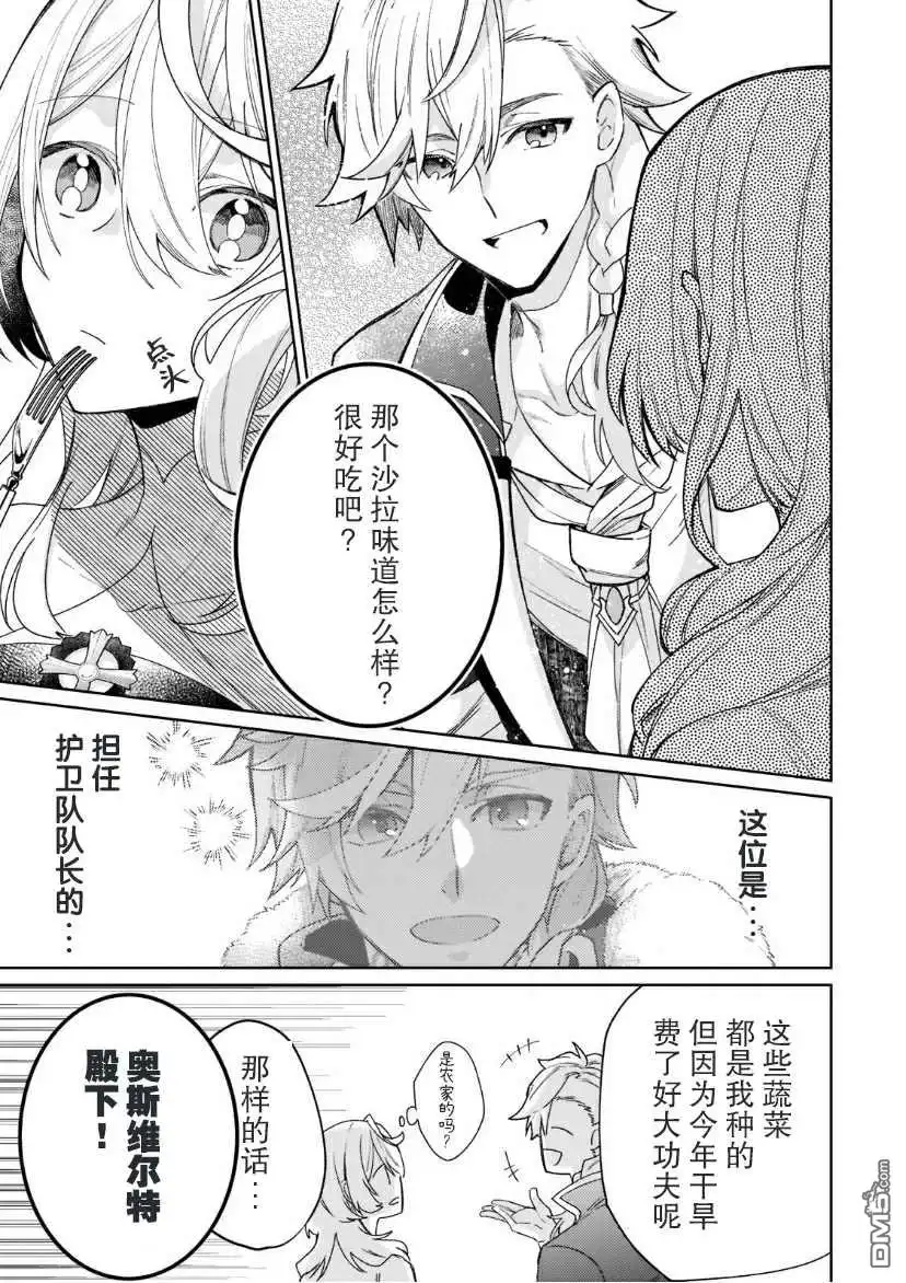 《圣女因太过完美不够可爱而被废除婚约并卖到邻国》第3话 第21页