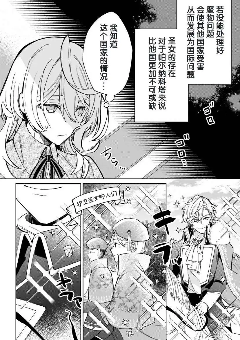 《圣女因太过完美不够可爱而被废除婚约并卖到邻国》第3话 第12页