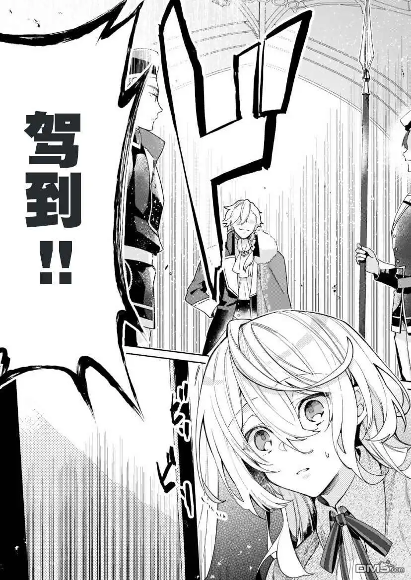 《圣女因太过完美不够可爱而被废除婚约并卖到邻国》第3话 第7页