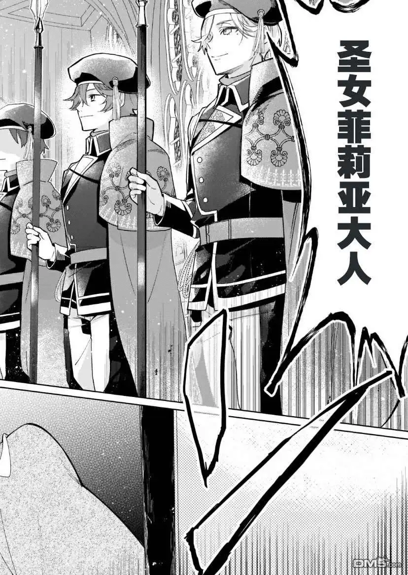 《圣女因太过完美不够可爱而被废除婚约并卖到邻国》第3话 第6页