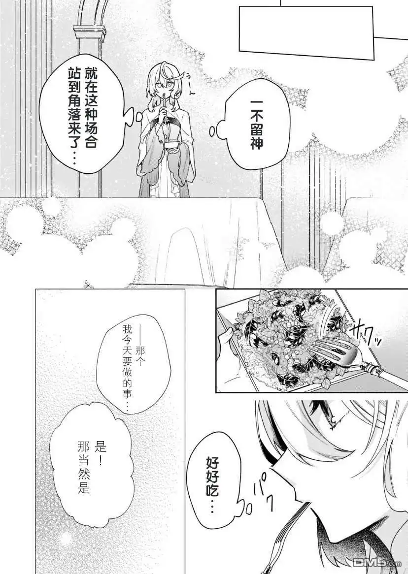 《圣女因太过完美不够可爱而被废除婚约并卖到邻国》第3话 第18页