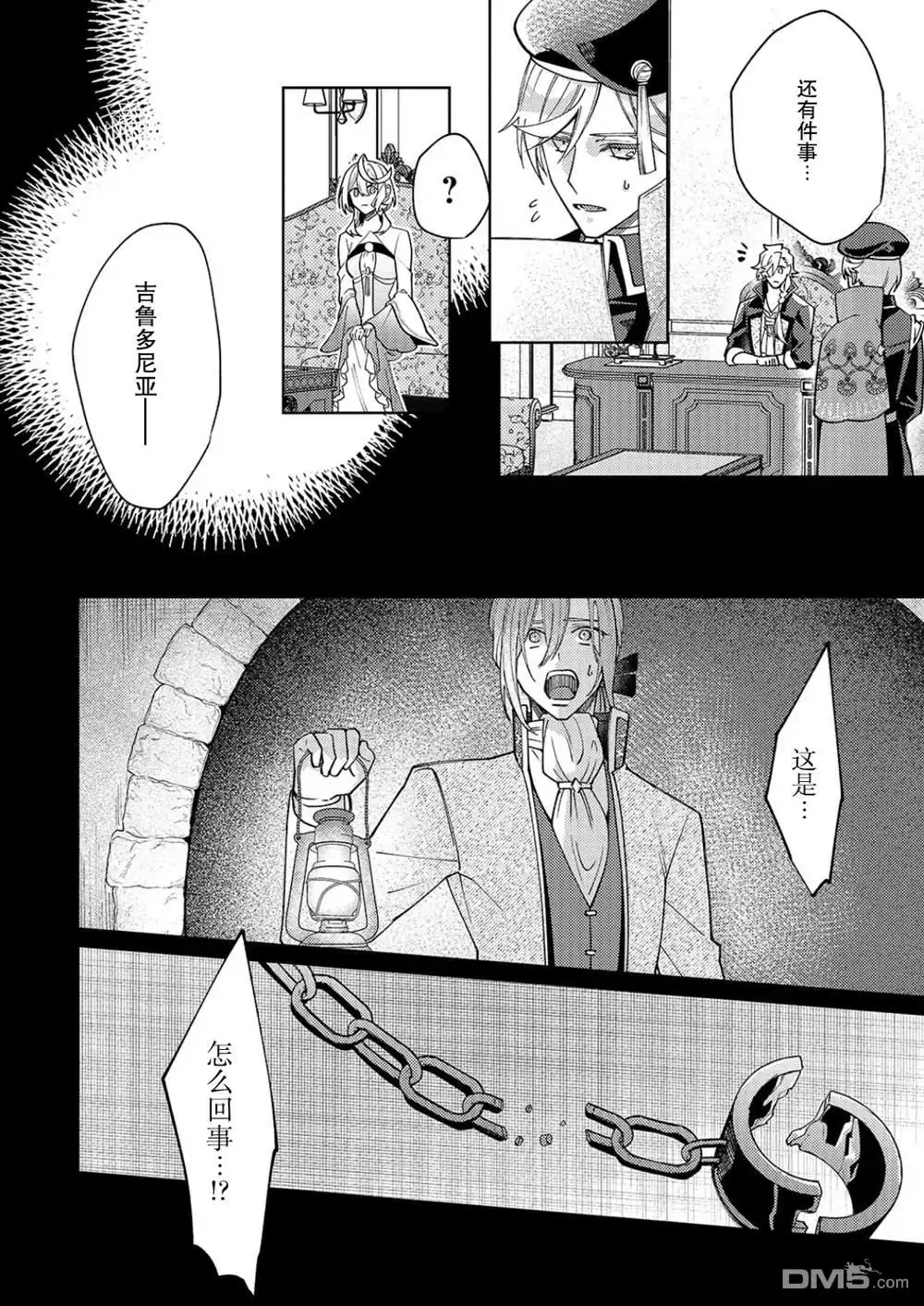 《圣女因太过完美不够可爱而被废除婚约并卖到邻国》第30话 第10页