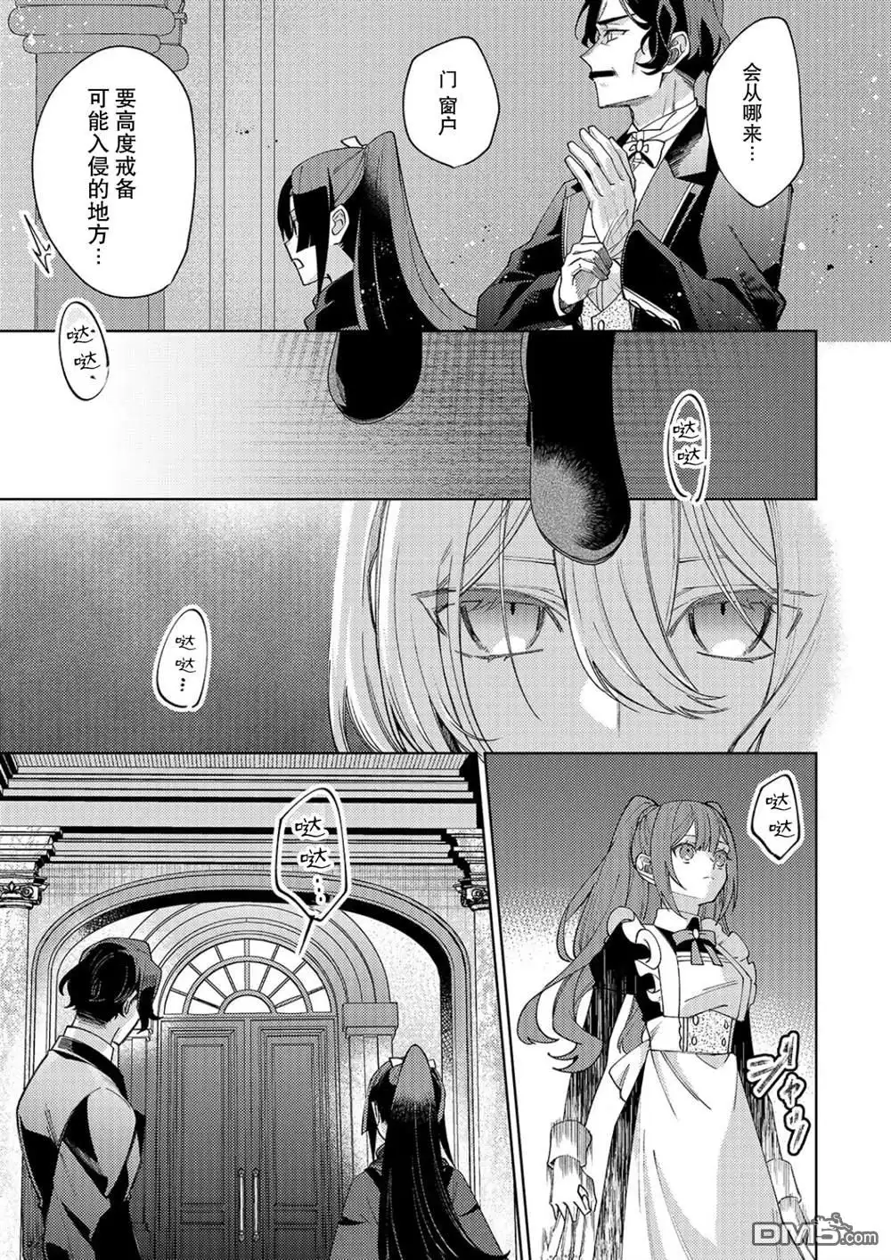 《圣女因太过完美不够可爱而被废除婚约并卖到邻国》第30话 第19页
