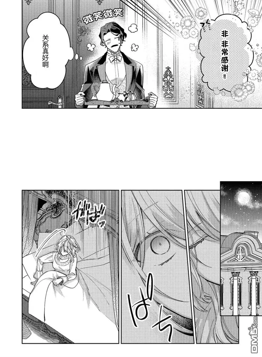 《圣女因太过完美不够可爱而被废除婚约并卖到邻国》第30话 第16页