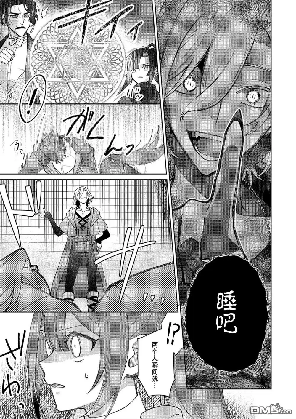 《圣女因太过完美不够可爱而被废除婚约并卖到邻国》第30话 第23页