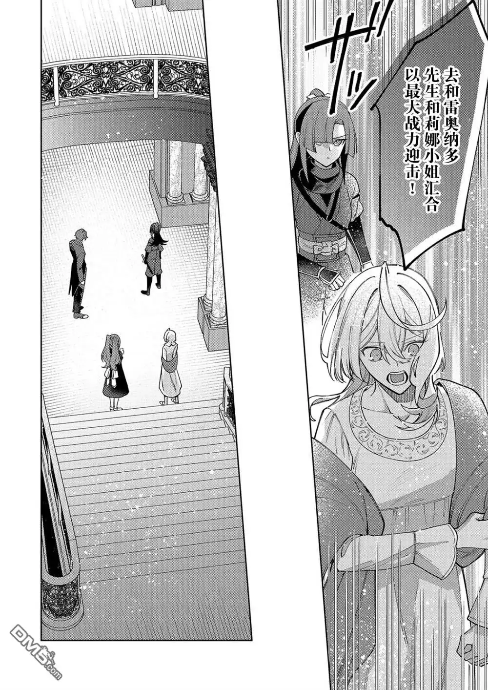 《圣女因太过完美不够可爱而被废除婚约并卖到邻国》第30话 第18页