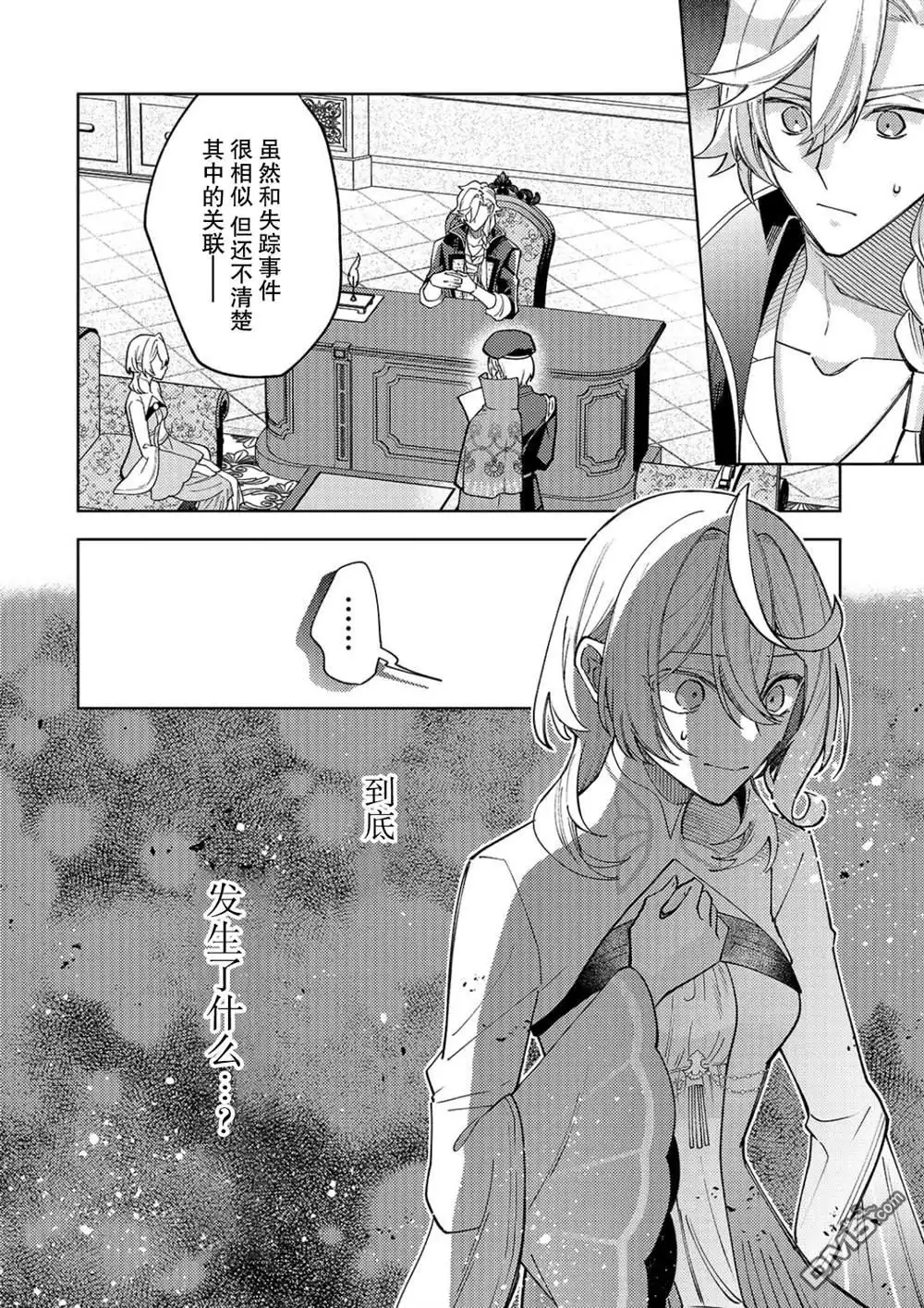 《圣女因太过完美不够可爱而被废除婚约并卖到邻国》第30话 第12页