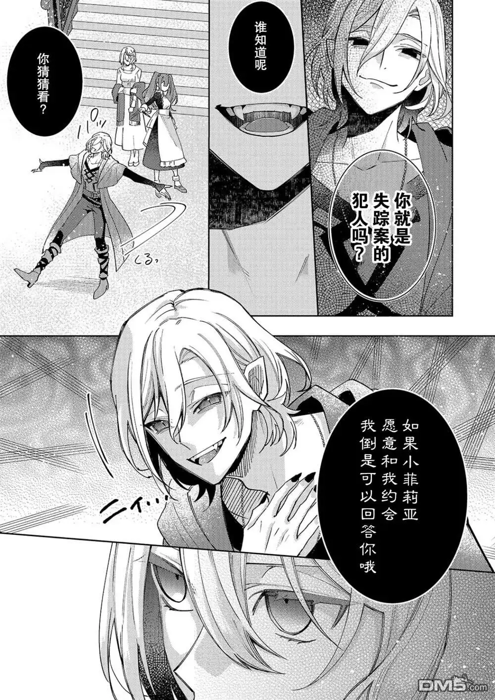 《圣女因太过完美不够可爱而被废除婚约并卖到邻国》第30话 第25页