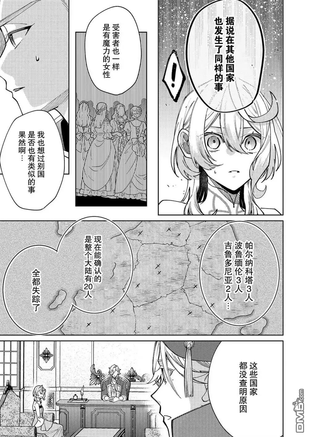 《圣女因太过完美不够可爱而被废除婚约并卖到邻国》第30话 第5页