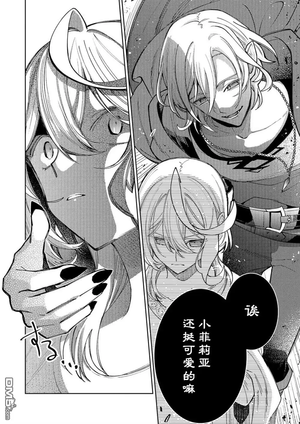 《圣女因太过完美不够可爱而被废除婚约并卖到邻国》第30话 第20页