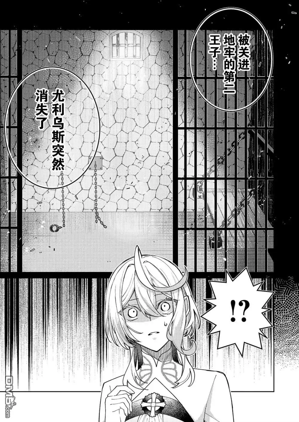 《圣女因太过完美不够可爱而被废除婚约并卖到邻国》第30话 第11页