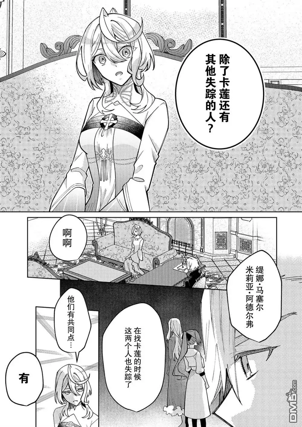 《圣女因太过完美不够可爱而被废除婚约并卖到邻国》第30话 第3页