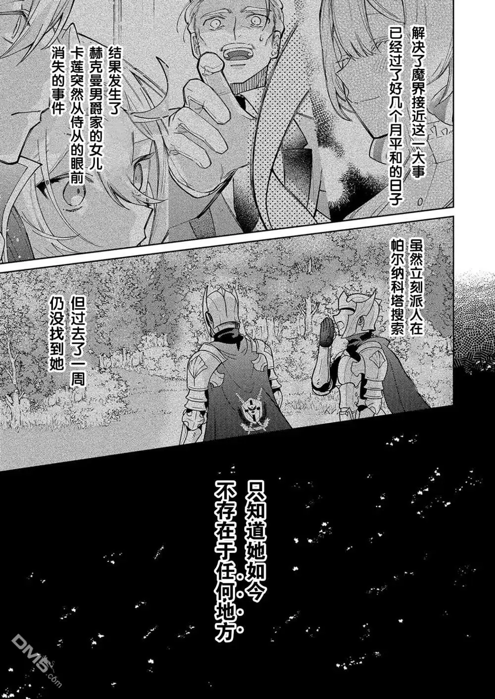 《圣女因太过完美不够可爱而被废除婚约并卖到邻国》第30话 第1页