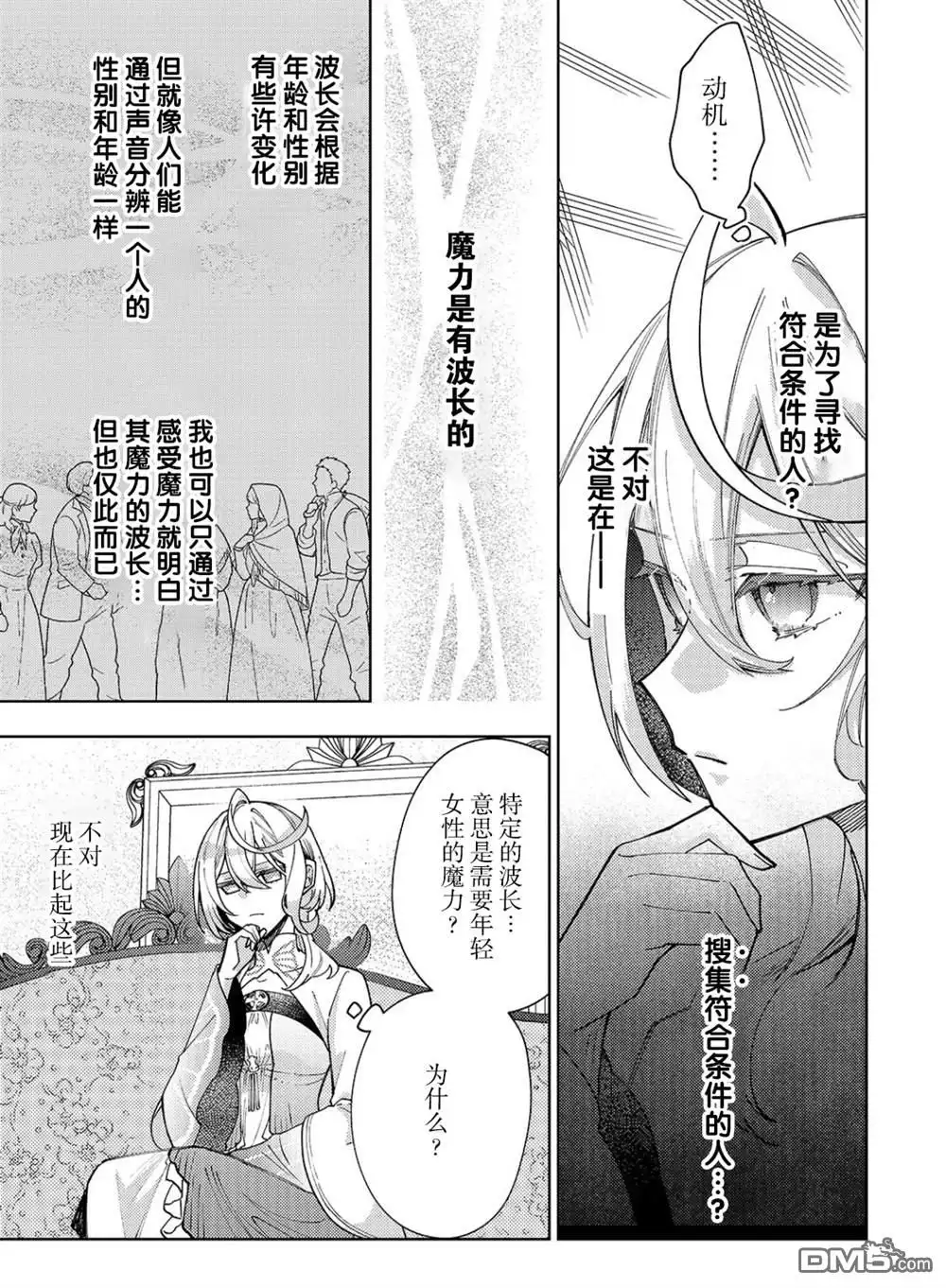 《圣女因太过完美不够可爱而被废除婚约并卖到邻国》第30话 第7页