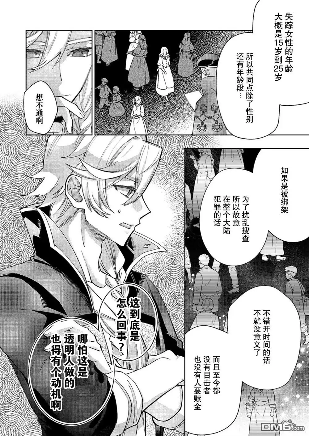 《圣女因太过完美不够可爱而被废除婚约并卖到邻国》第30话 第6页