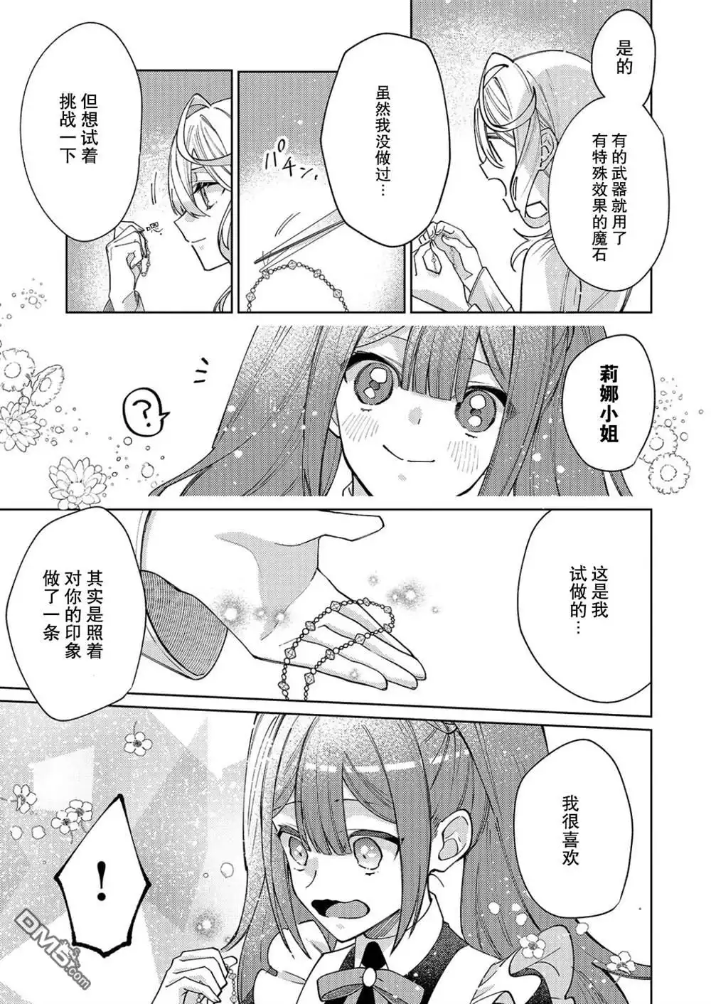 《圣女因太过完美不够可爱而被废除婚约并卖到邻国》第30话 第15页