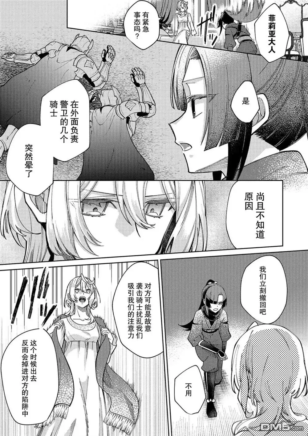 《圣女因太过完美不够可爱而被废除婚约并卖到邻国》第30话 第17页