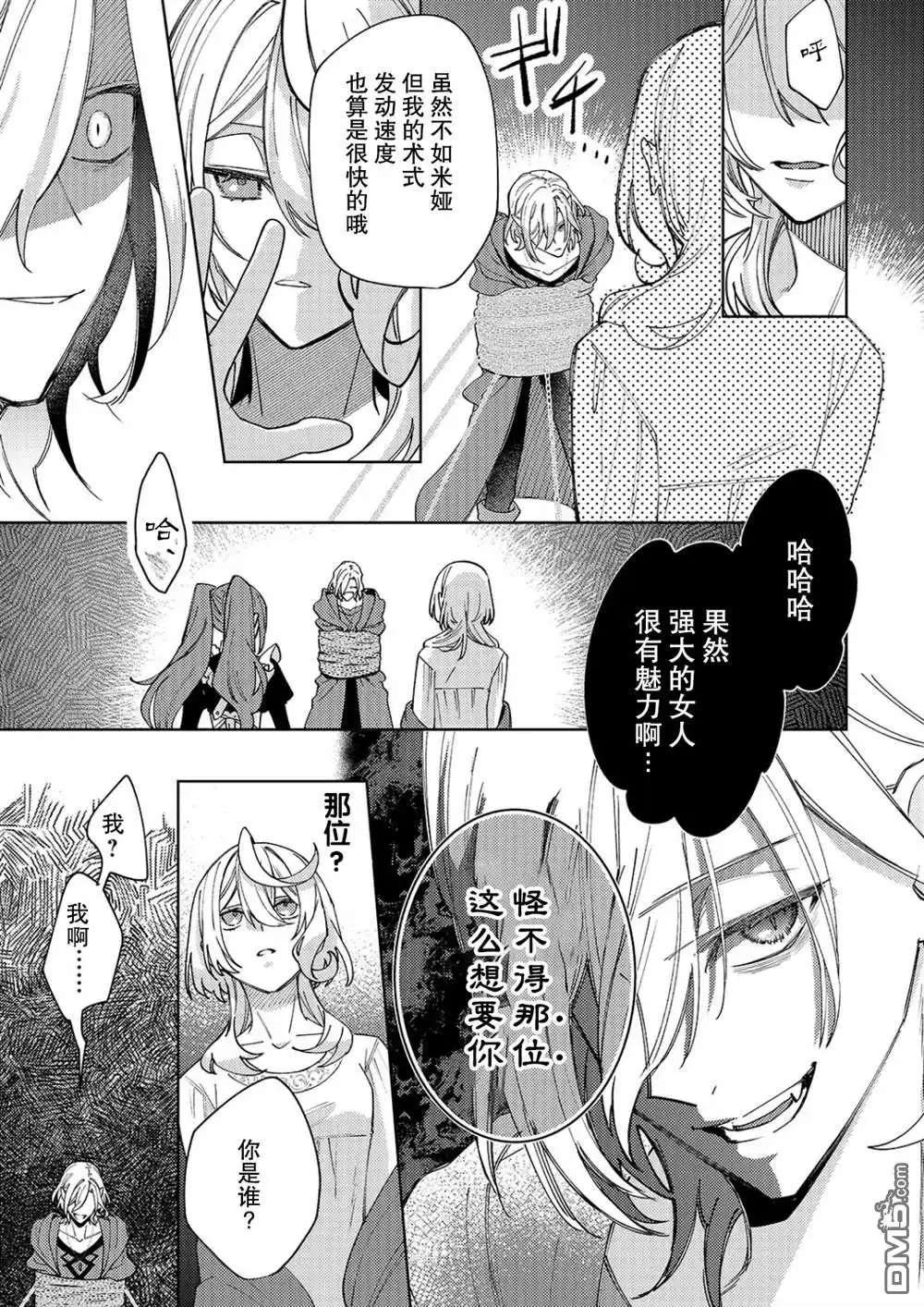 《圣女因太过完美不够可爱而被废除婚约并卖到邻国》第30话 第27页