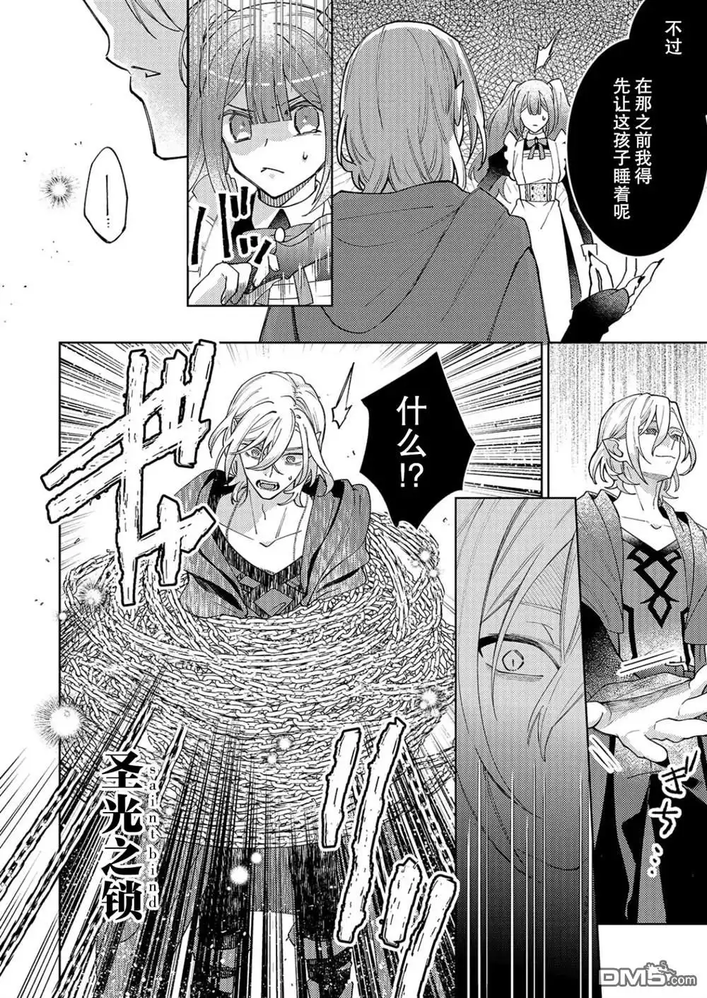 《圣女因太过完美不够可爱而被废除婚约并卖到邻国》第30话 第26页