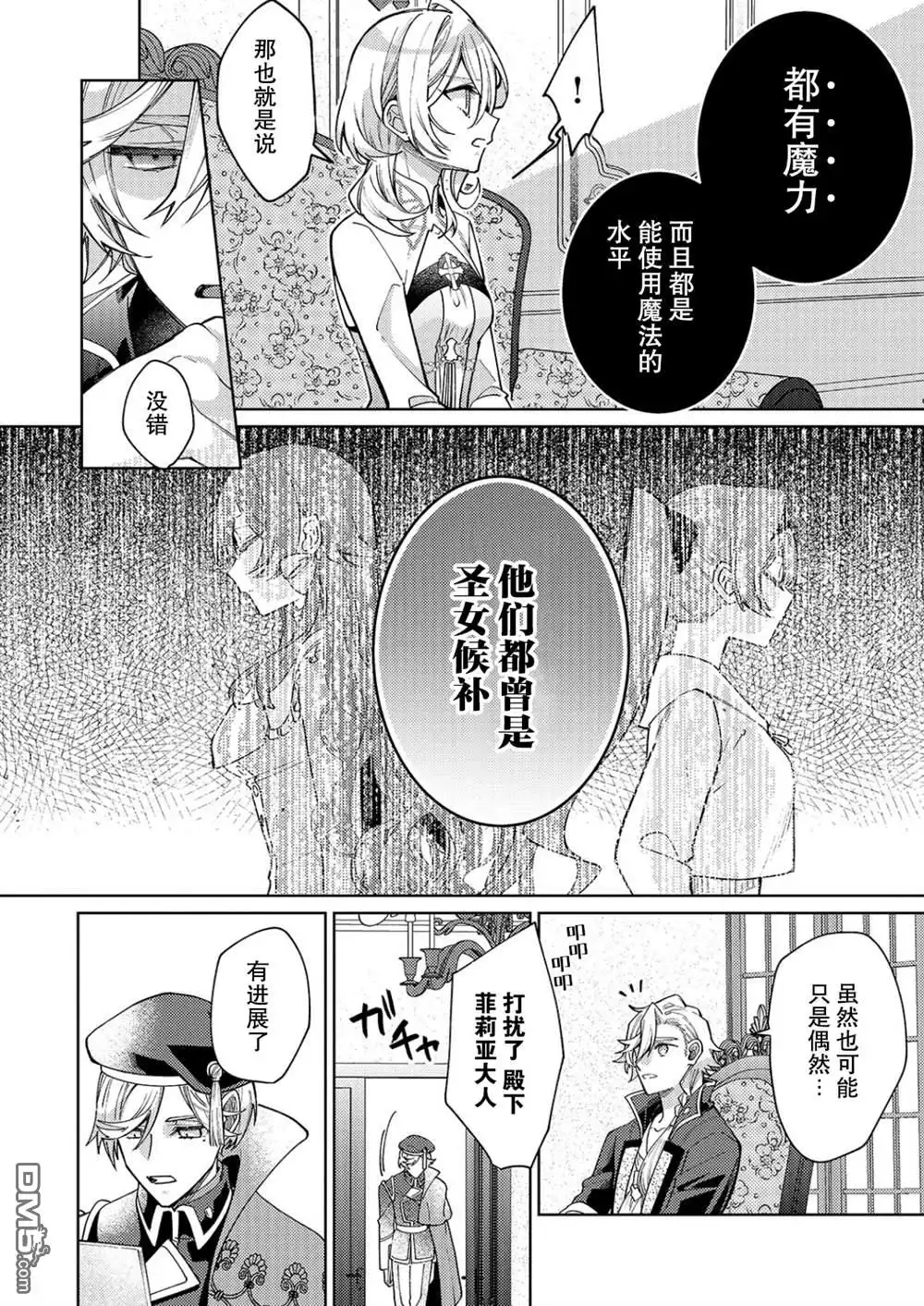 《圣女因太过完美不够可爱而被废除婚约并卖到邻国》第30话 第4页
