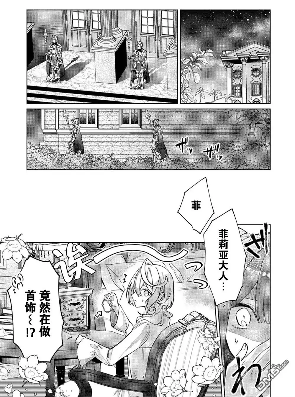 《圣女因太过完美不够可爱而被废除婚约并卖到邻国》第30话 第13页