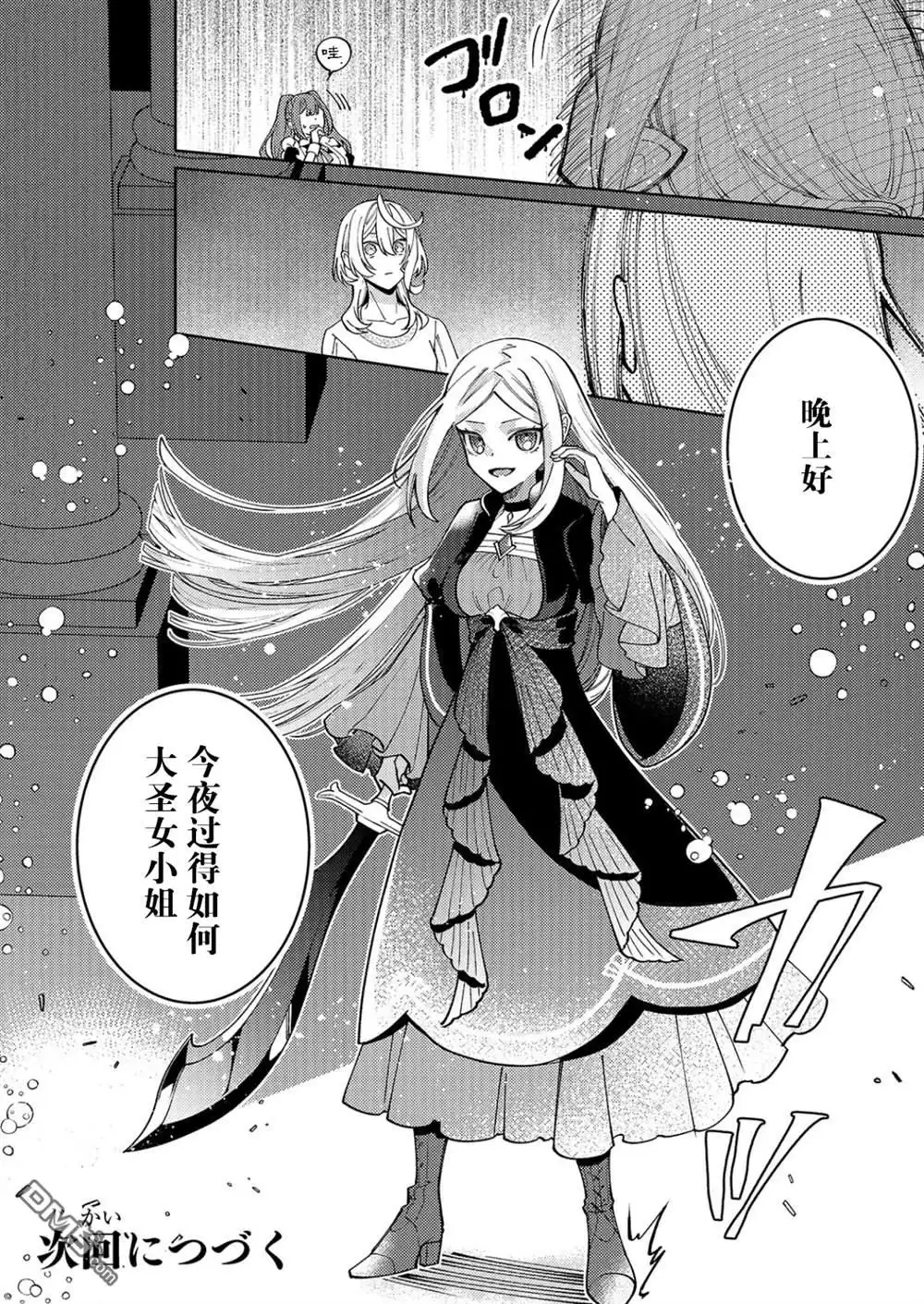《圣女因太过完美不够可爱而被废除婚约并卖到邻国》第30话 第29页