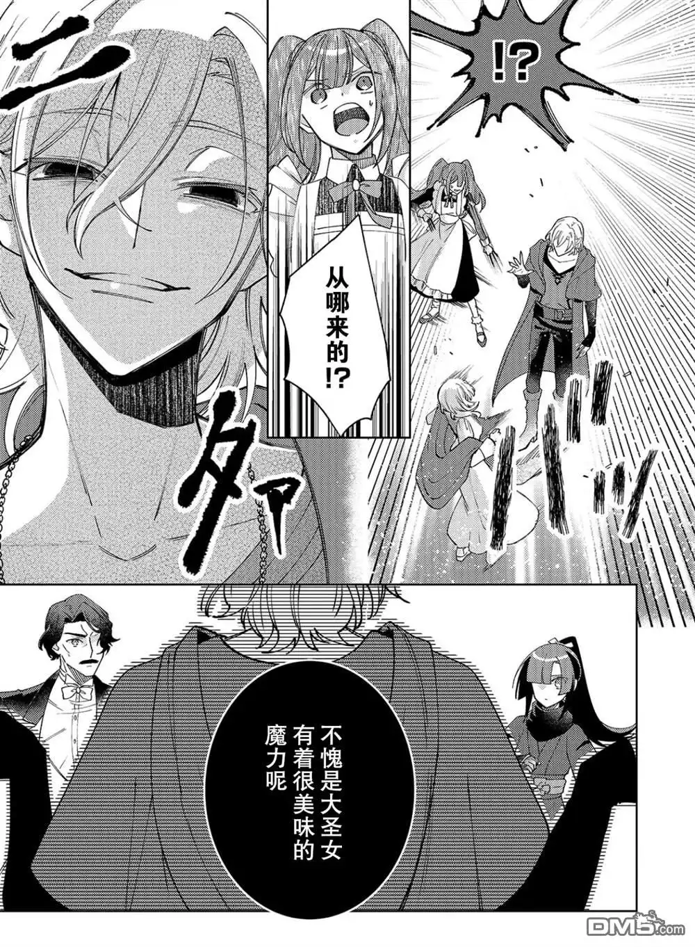 《圣女因太过完美不够可爱而被废除婚约并卖到邻国》第30话 第21页