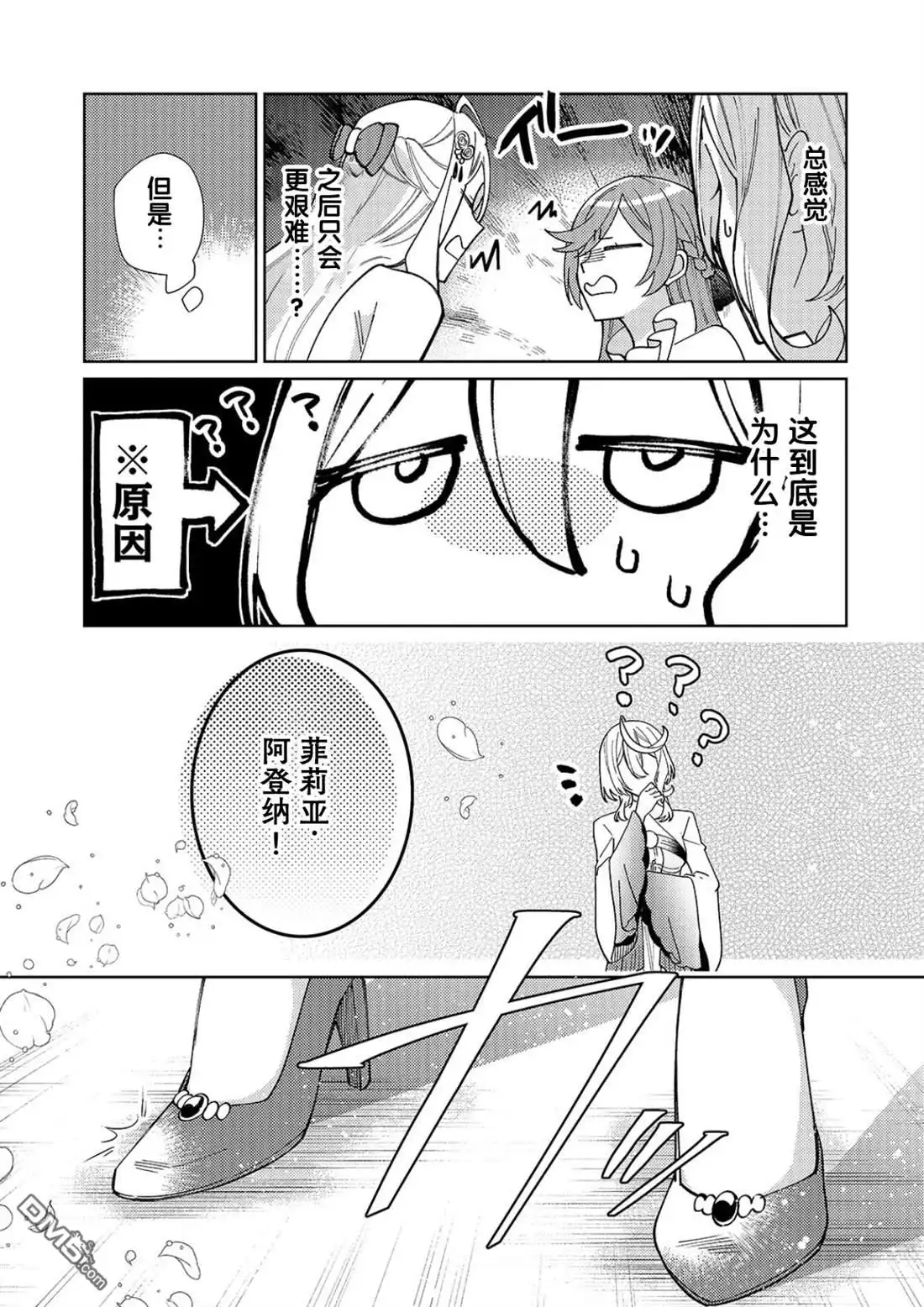 《圣女因太过完美不够可爱而被废除婚约并卖到邻国》第32话 第11页