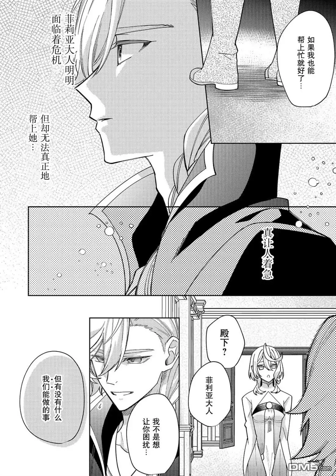 《圣女因太过完美不够可爱而被废除婚约并卖到邻国》第32话 第24页