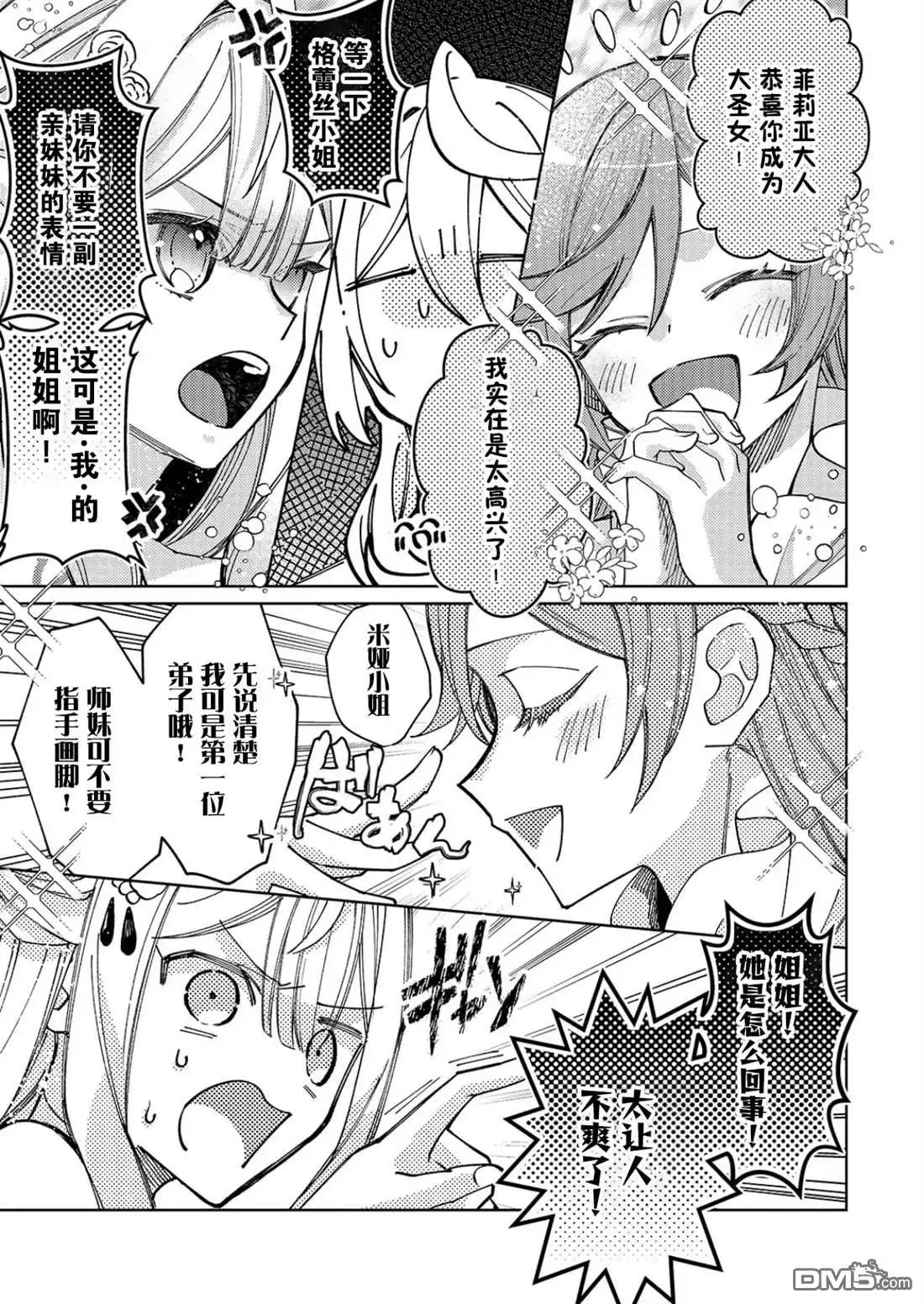 《圣女因太过完美不够可爱而被废除婚约并卖到邻国》第32话 第9页