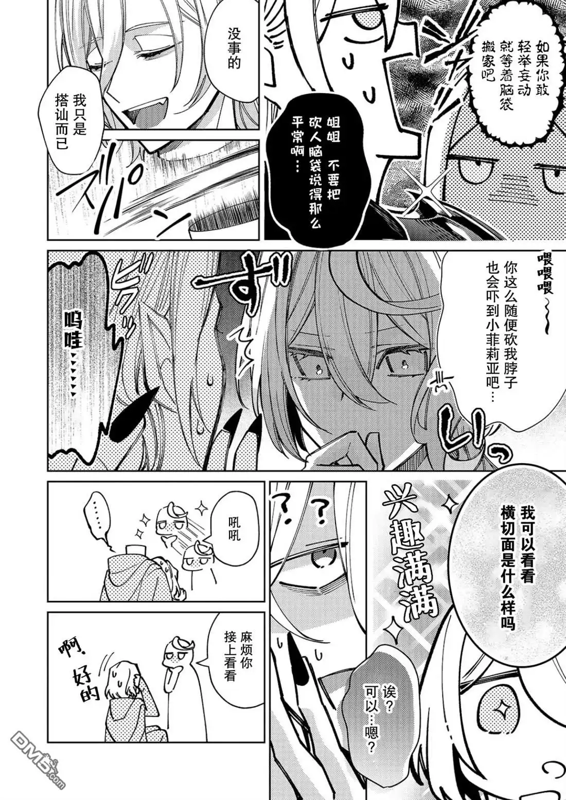 《圣女因太过完美不够可爱而被废除婚约并卖到邻国》第32话 第6页
