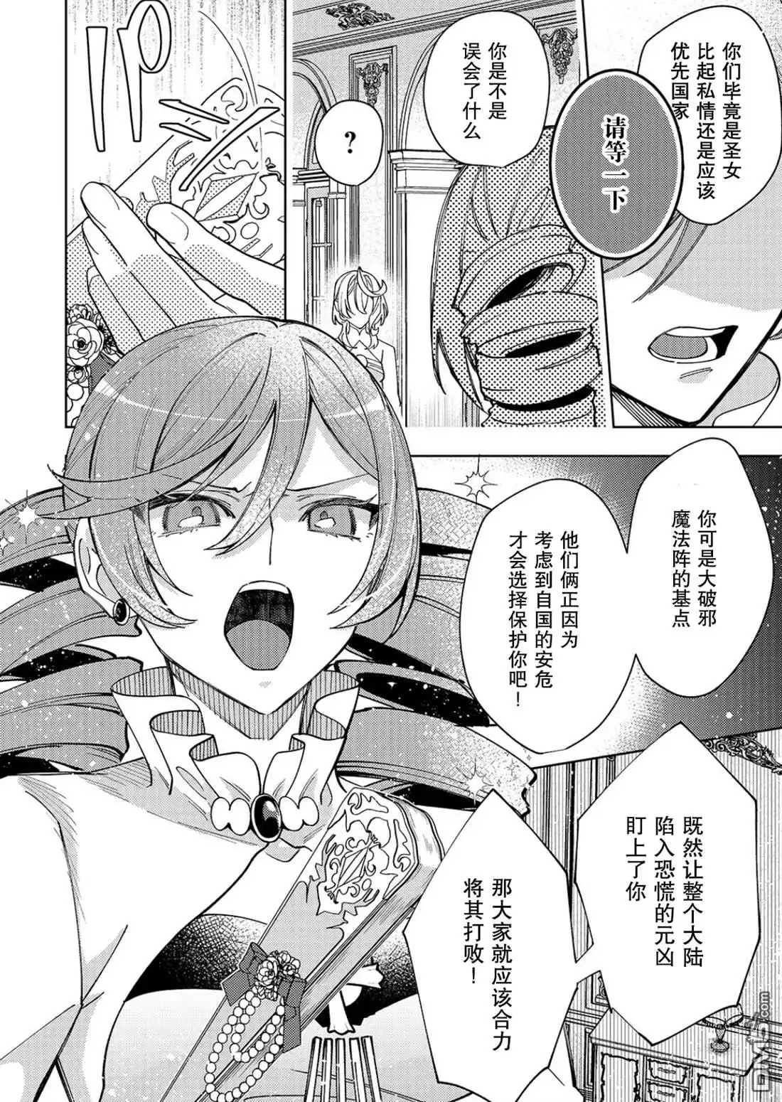 《圣女因太过完美不够可爱而被废除婚约并卖到邻国》第32话 第16页