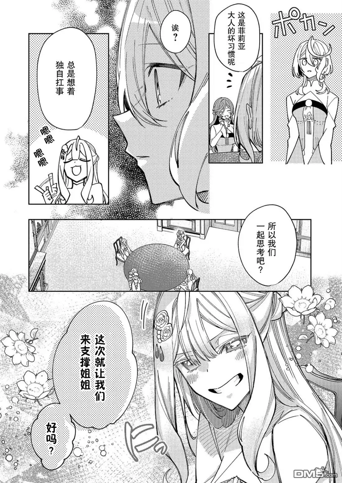 《圣女因太过完美不够可爱而被废除婚约并卖到邻国》第32话 第18页