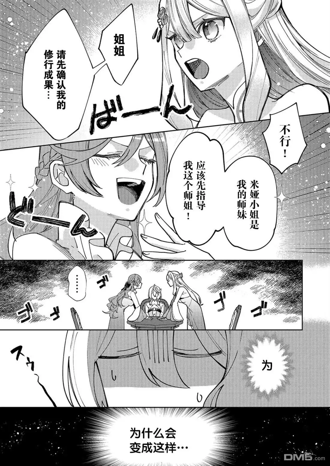 《圣女因太过完美不够可爱而被废除婚约并卖到邻国》第32话 第1页