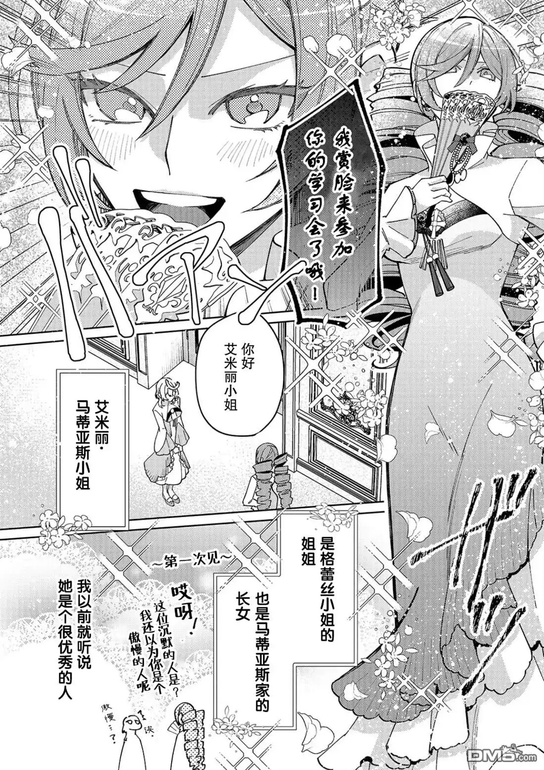 《圣女因太过完美不够可爱而被废除婚约并卖到邻国》第32话 第12页
