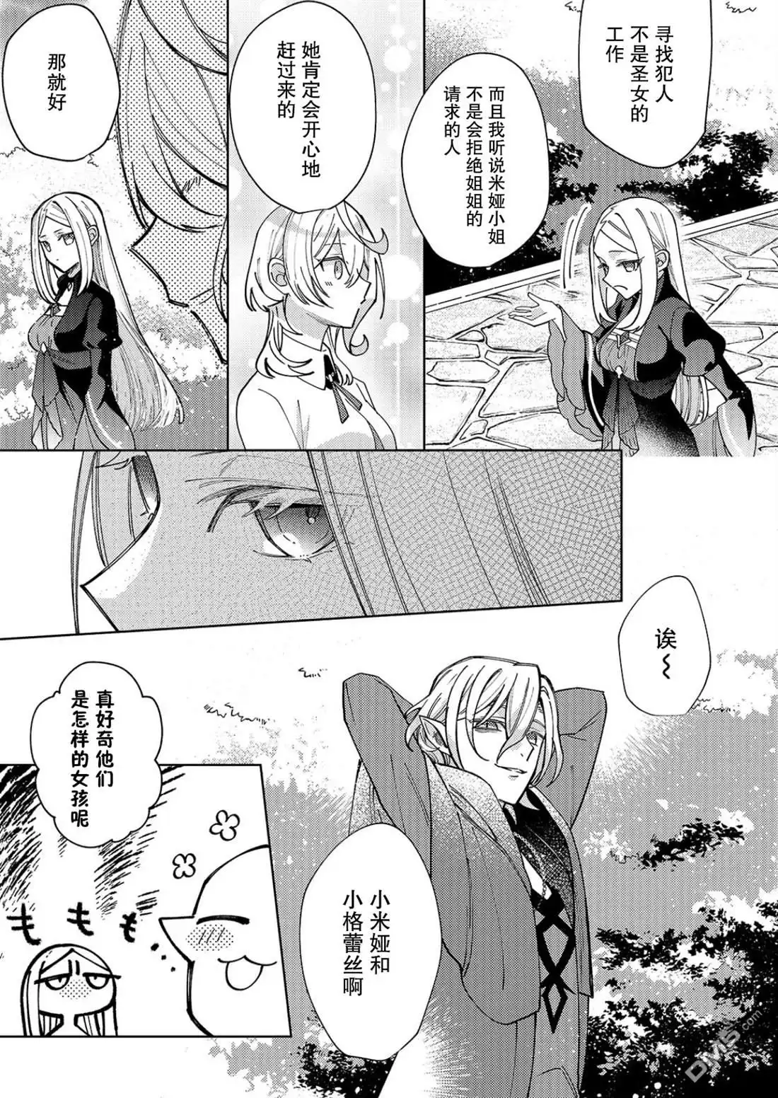《圣女因太过完美不够可爱而被废除婚约并卖到邻国》第32话 第5页